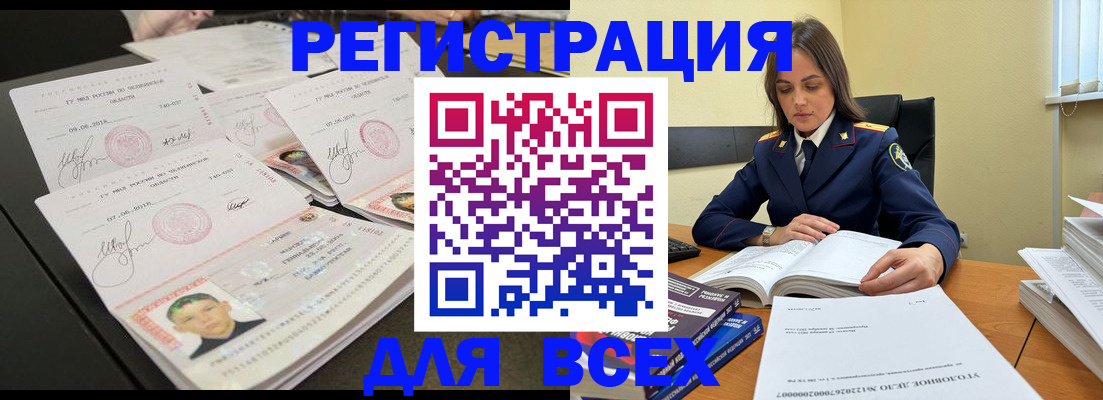 прописка в Унече