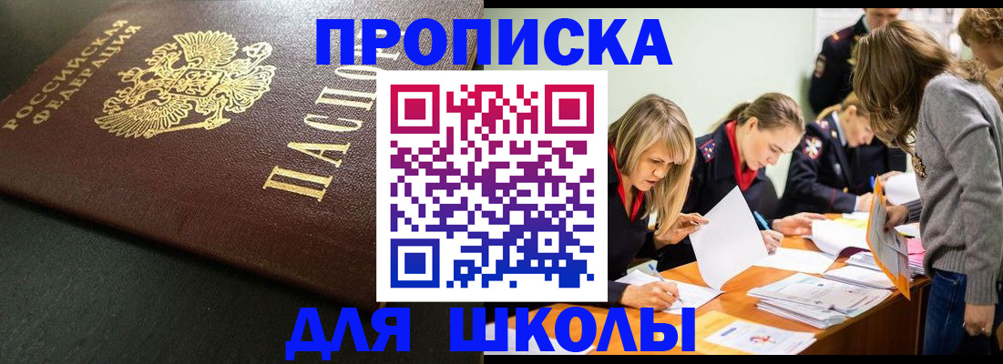 регистрация для школы в Унече