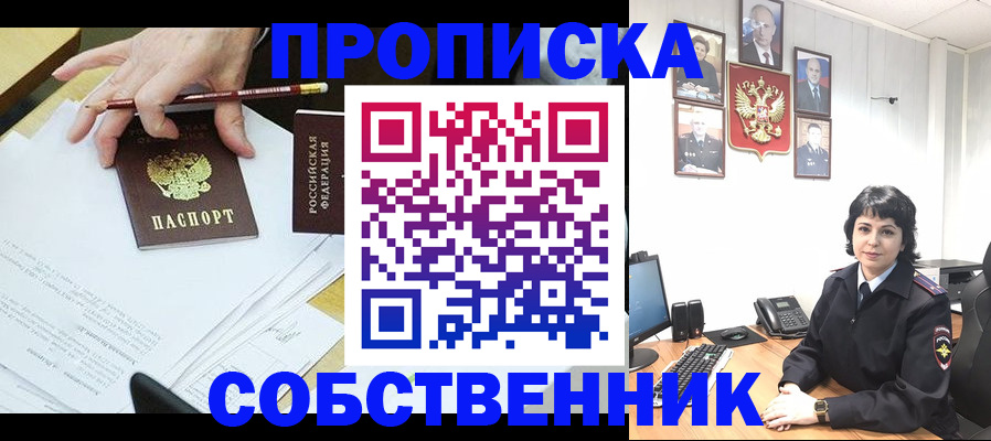 прописка для кредита в Унече