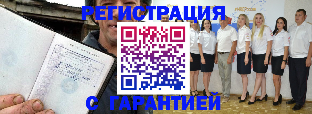 прописка в Унече