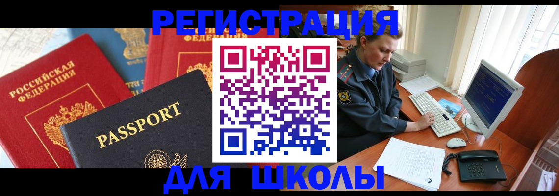 купить прописку в Унече